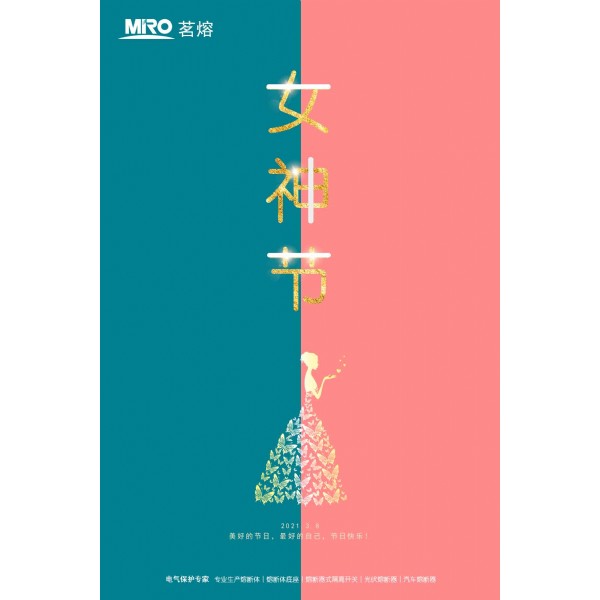 祝茗熔的女神們節(jié)日快樂(lè)永遠(yuǎn)